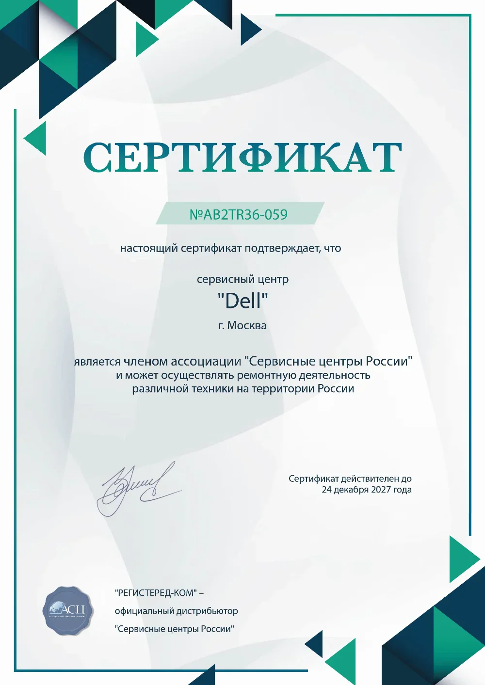 smr.fix-dell.ru Сертификат квалификации сервисного центра по ремонту техники Dell